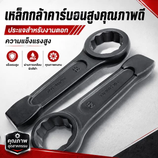 ประแจแหวนตีตอกงานหนัก เหล็กกล้าคาร์บอนสูง ขนาด 24-60 มม. ทนแรงกระแทก ใช้ค้อนตอก ซ่อมเครื่องจักร งานโรงงาน