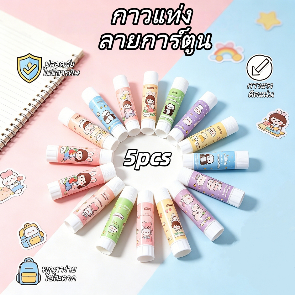 กาวแท่ง PVA ลายการ์ตูนเกาหลีน่ารัก 5ด้าม พกพา ใช้ง่าย ติดแน่น อุปกรณ์การเรียน/DIYสแคร็ปบุ๊ค พร้อมส่ง