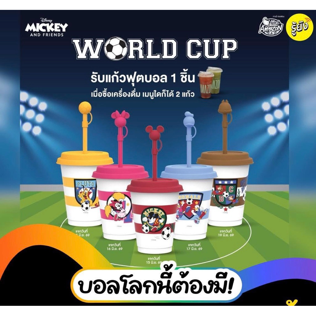 💢พร้อมส่ง💢แก้วบอลลายมิคกี้ #แก้วอเมซอนมิคกี้ #cafeamazonworldcup