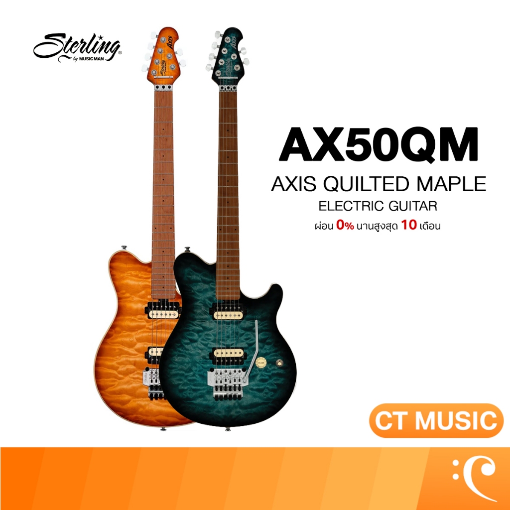 Sterling by Music Man AX50QM Axis Quilted Maple Electric Guitar กีตาร์ไฟฟ้า