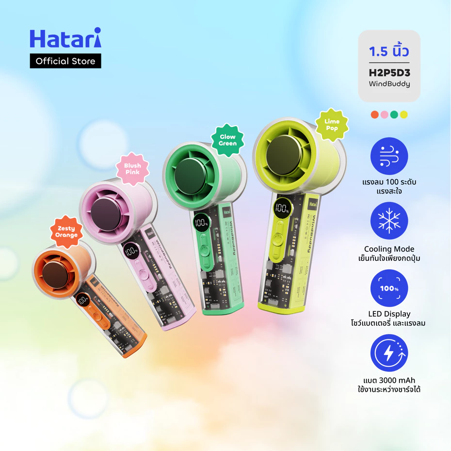 Hatari WindBuddy พัดลมพกพา พร้อมหน้าจอ LED