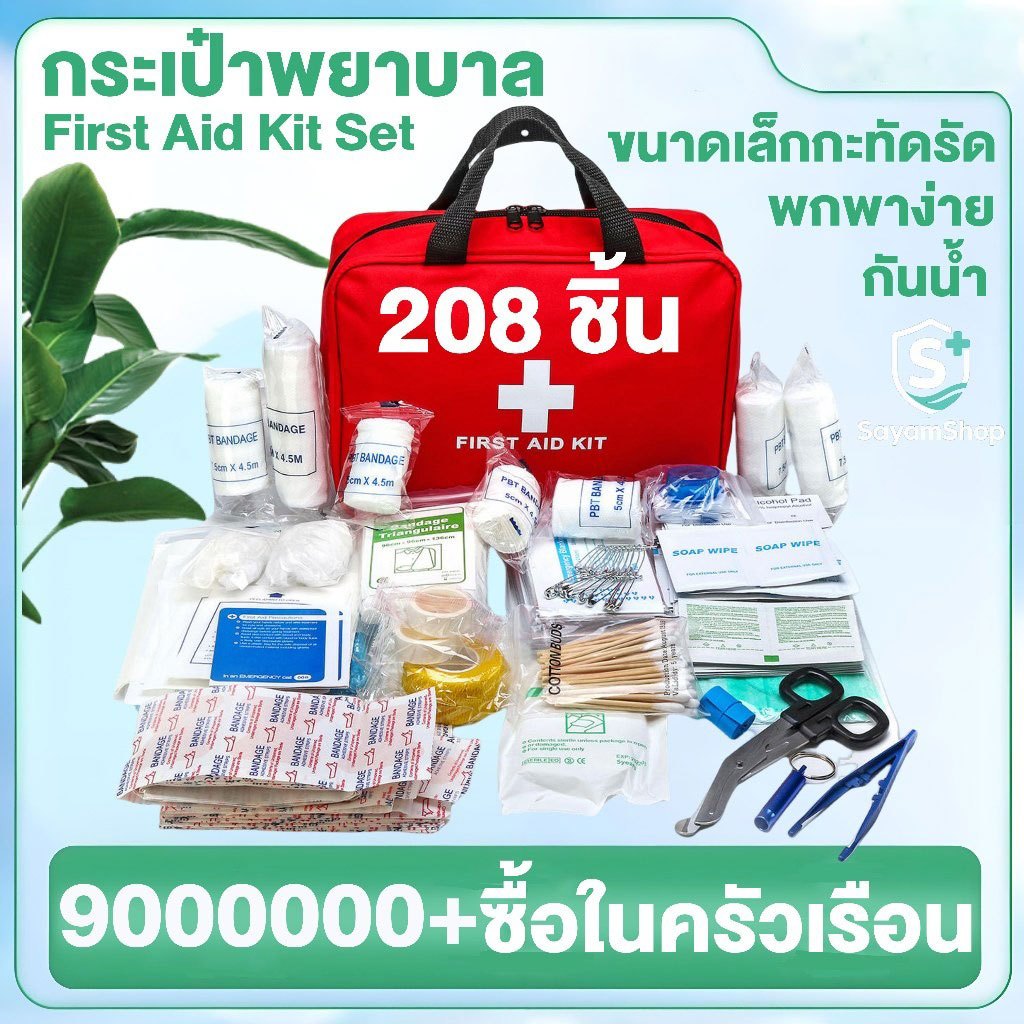 กระป๋องปฐมพยาบาลพกพา ชุดอุปกรณ์รักษาบาดแผลครบชุด สำหรับบ้าน รถยนต์ แคมป์ปิ้ง ท่องเที่ยว มีผ้าปูแผล กรรไกร ถุงมือ ผ้าพันแ
