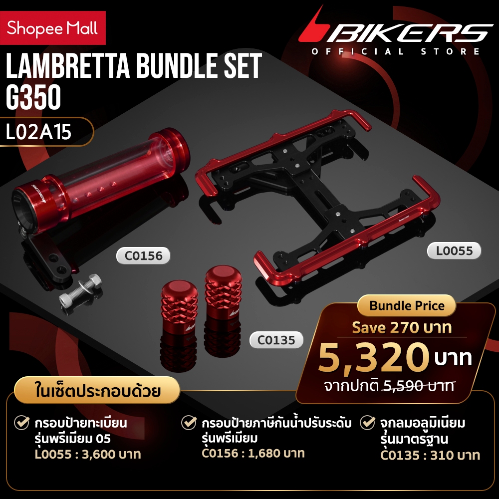 กรอบป้ายทะเบียน รุ่นพรีเมียม 05 L0012 + กรอบป้ายภาษีกันน้ำ รุ่นพรีเมียม C0156+จุกลมอลูมิเนียม C0135 