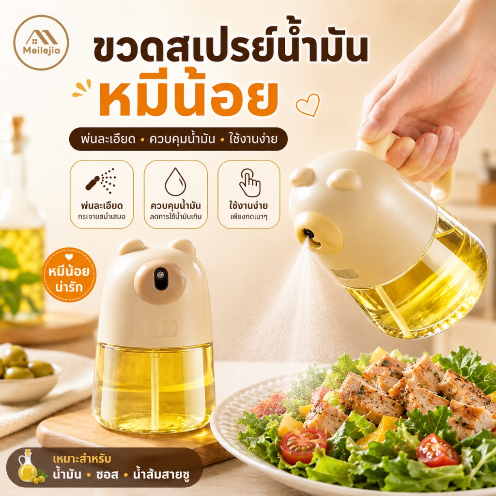 ขวดแก้วน้ำมันมะกอกและซอสแบบพ่นได้ หมีน้อยน่ารัก ใช้งานได้หลายฟังก์ชัน พกพาสะดวก ใช้งานง่ายในชีวิตประจำวัน