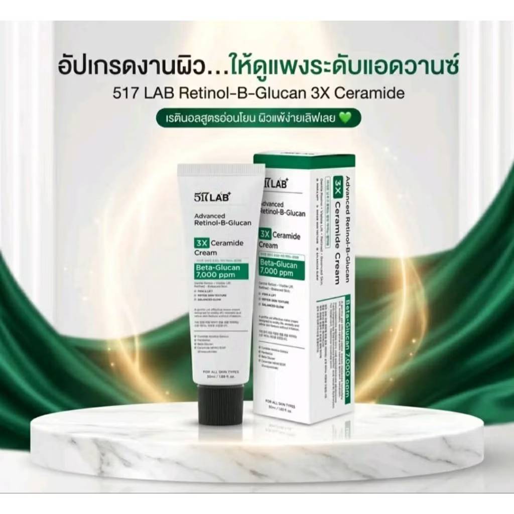 517 LAB Advanced Retinol-B-Glucan