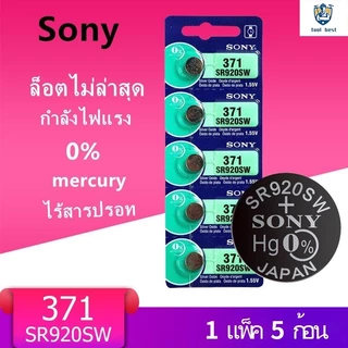 ถ่านกระดุม SR920SW Sony แท้ รุ่น 371 / 920 SR920SW 1.55V (1 แถบ มี 5 ก้อน)