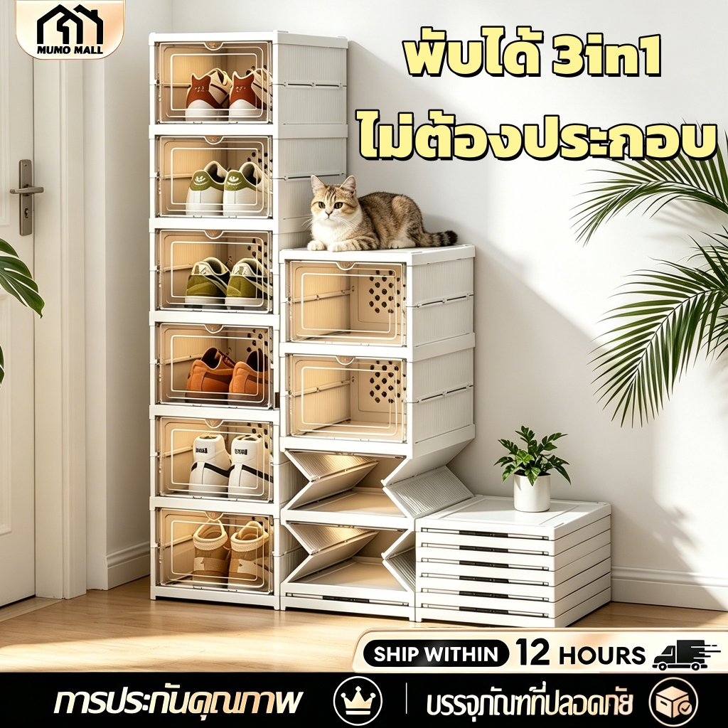 ✨MUMO กล่องใส่รองเท้าพลาสติกแข็ง เปิดฝาด้านหน้า พับเก็บได้ 3/6ชั้น กันฝุ่น รับน้ำหนักได้ วางซ้อนได้ จัดระเบียบง่าย