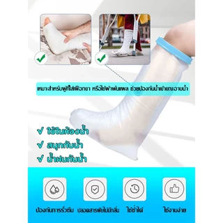 PERDKPAPA ถุงคลุมขากันน้ำ ปลอกคลุมขากันน้ำแบบซีล ถุงคลุมขา ใช้ป้องกันน้ำขณะอาบน้ำ กันเปียก ใช้งานง่ายทุกวัน