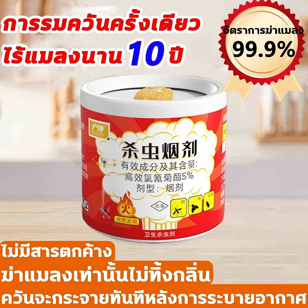ยาฆ่าแมลงแบบควัน ใช้ง่ายๆ กำจัดแมลงสาบ มด ยุงได้ในทีเดียว ไม่มีกลิ่นฉุน ไม่ต้องทำความสะอาด