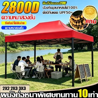 🏳‍🌈แถมไฟ LED🏳‍🌈เต้นท์ขายของ ผ้า เต้นท์ 2x2 2x3 3x3 3x4.5 3×6m ผ้าหนาผ้าใบ 2800D+ โครงเหล็กหนาพิเศษ เต้นท์พับ เต็นท์จอดรถ