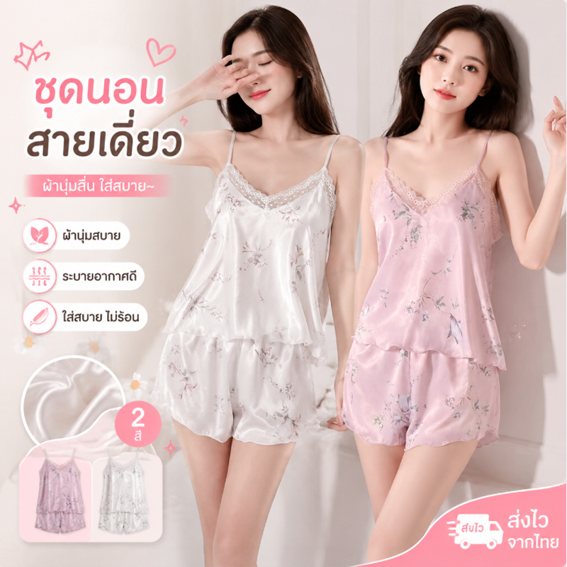 ชุดนอนผู้หญิง🩷🩷ชุดนอนผ้าซาติน sexy ชุดสองชิ้น เสื้อกล้าม + กางเกงขาสั้น คอวี ผ้าไหมน้ำแข็ง สวมใส่สบาย ส่งไวจากไทย