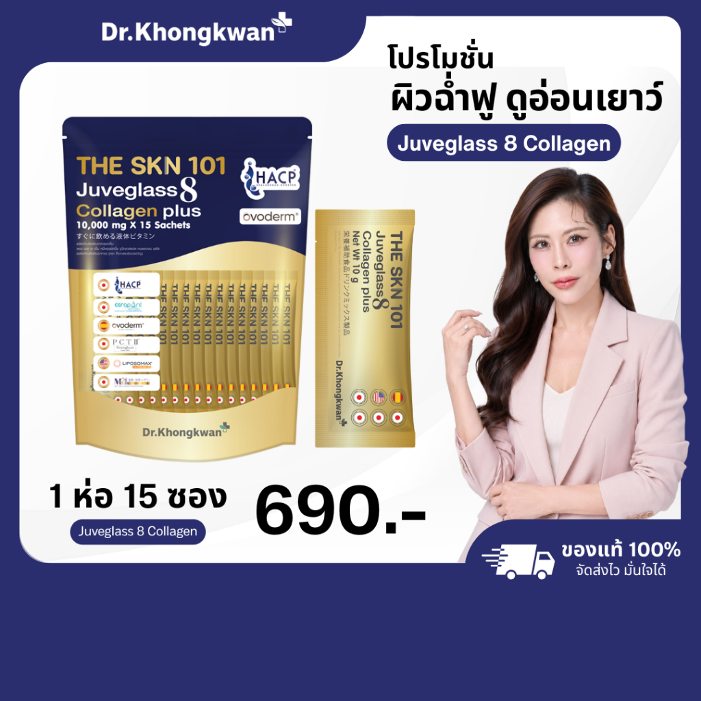 โปรพิเศษ คอลลาเจนหมอของขวัญ The Skn 101 Juveglass 8 Collagen Plus Dr.Khongkwan คอลลาเจน 8 ไทป์ ดร.ของขวัญ