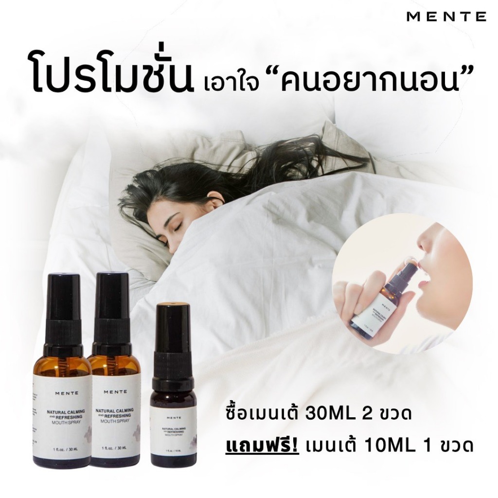 (30ML 2ขวด+ฟรี10ML1ขวด) MENTE Natural Calming and Refreshing Mouth Spray สเปรย์พ่นปาก