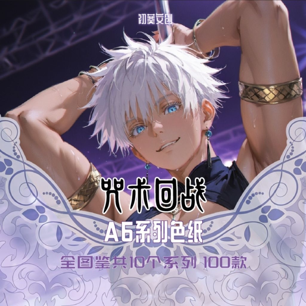 [ซองเงิน]{ตั้น2}{มีเห็ด🔥}การ์ดสะสม•(A6)Jujutsu Kaisen[ยน.130]