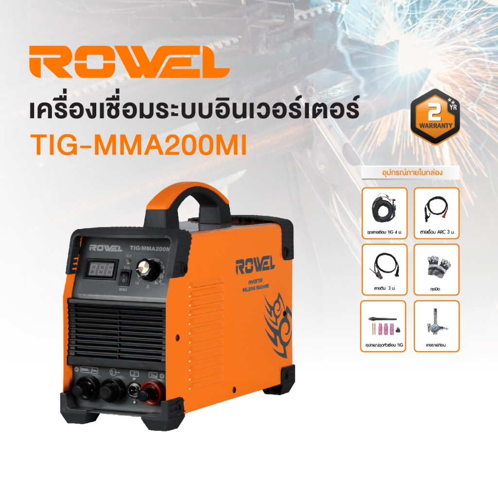 rowel TIG-MMA200MI เครื่องเชื่อมอินเวอร์เตอร์