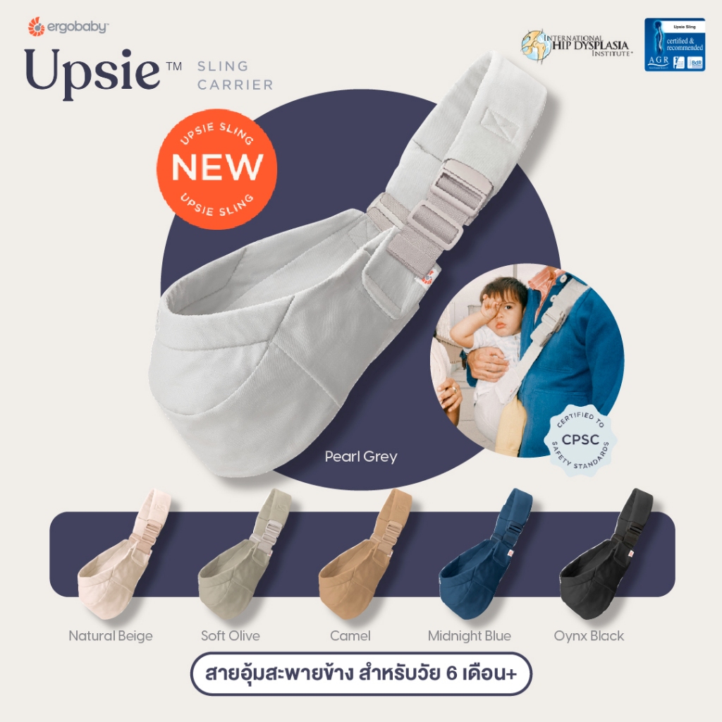 Ergobaby Upsie Sling สำหรับ 6-48 เดือน เป้อุ้มผ้าผูกรัก อุ้มสบาย ผูกกระชับ ใกล้ชิดทุกจังหวะ