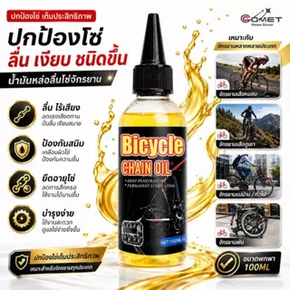 Aditurbo น้ำมันหยอดโซ่จักรยาน 100ml น้ำมันหล่อลื่นโซ่ ป้องกันสนิม ลดเสียงดัง ใช้ได้กับเสือหมอบ เสือภูเขา