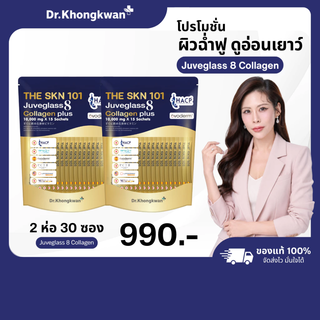 โปร 2 ห่อ คอลลาเจนหมอของขวัญ The Skn 101 Juveglass 8 Collagen Plus Dr.Khongkwan คอลลาเจน 8 ไทป์ ดร.ของขวัญ