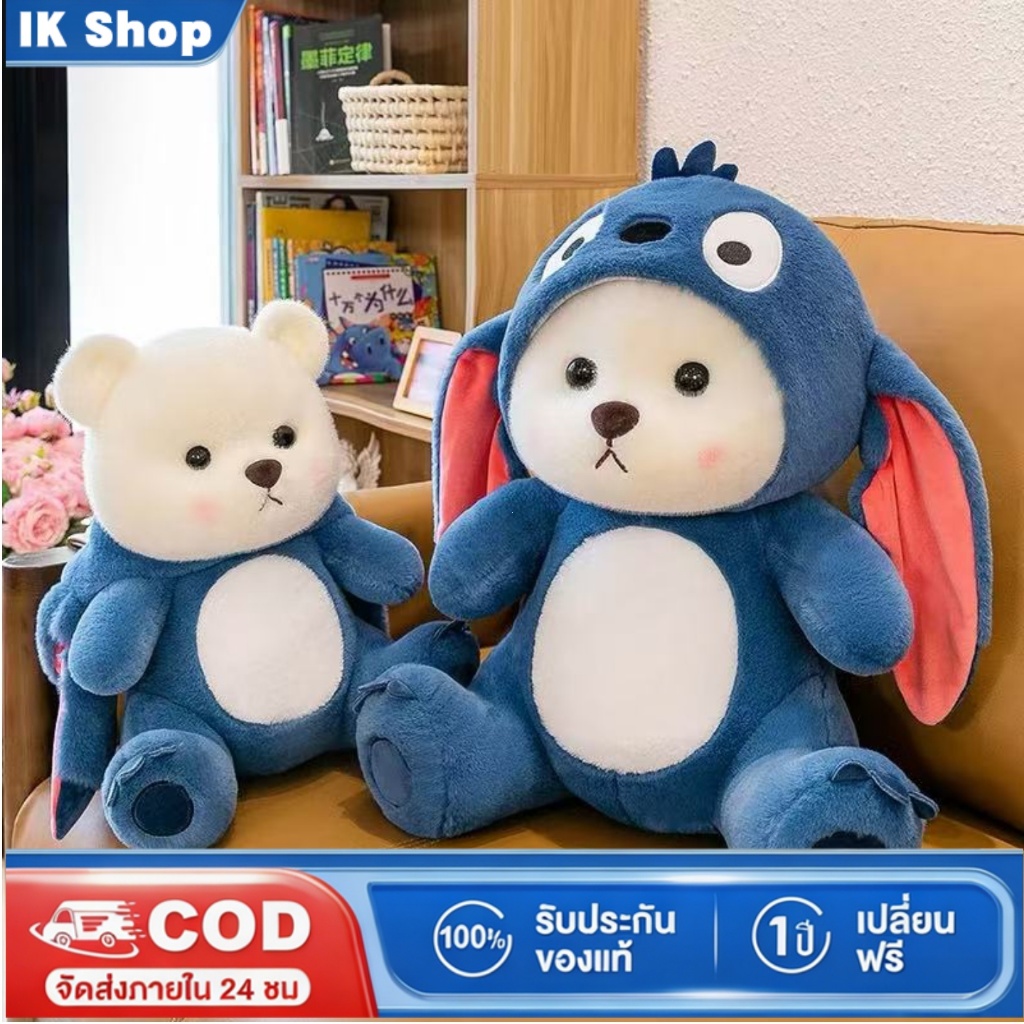 COD ตุ๊กตาหมี ตุ๊กตาหมีน้อยน่ารัก 28-50CM แปลงร่าง ของขวัญวันเกิด ของเล่นเด็ก ขนฟูน่ารักนุ่มนิ่ม