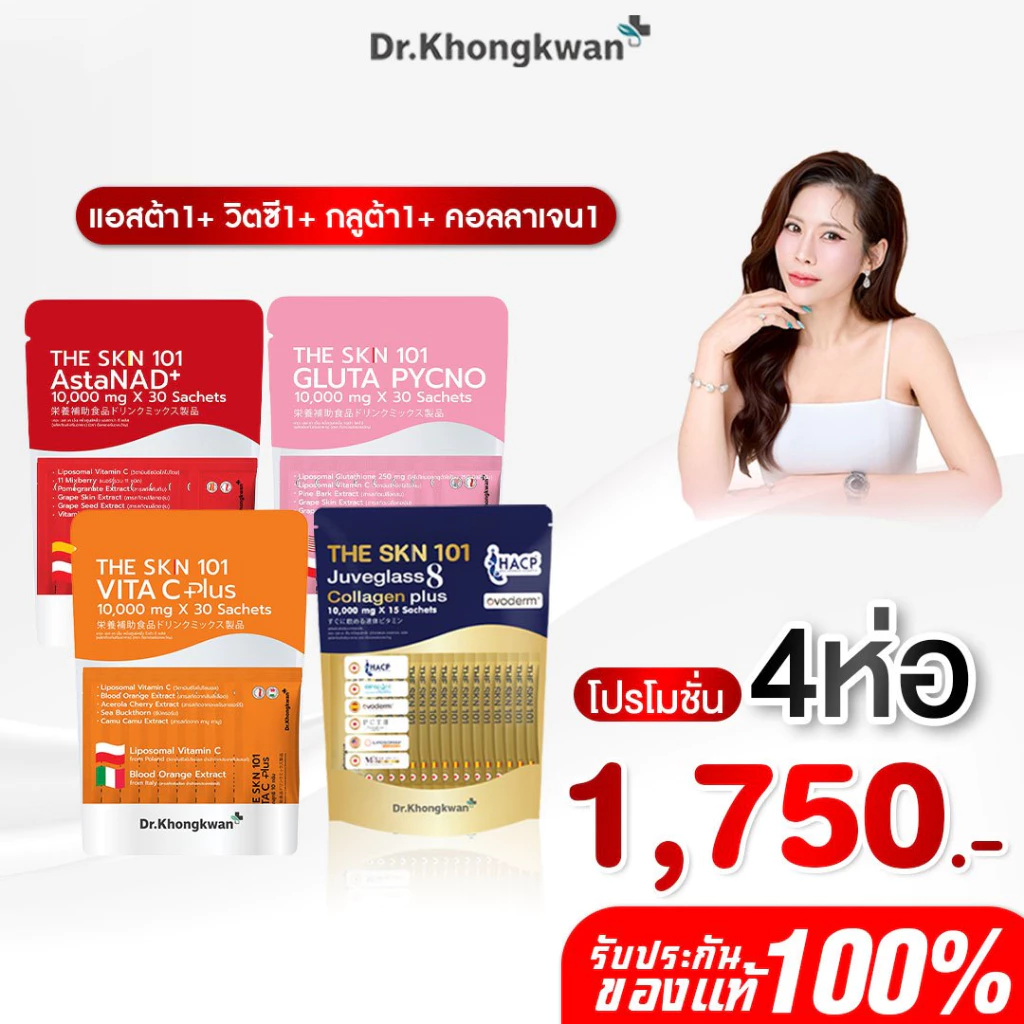 โปร 4 ห่อ คอลลาเจน1+The SKN101 คละ3สีหมอของขวัญ Juveglass Collagen plus 8ไทป์6 เทรดมาร์ค ผลิตภัณฑ์ของ ของแท้ ผิวฉ่ำลื่น