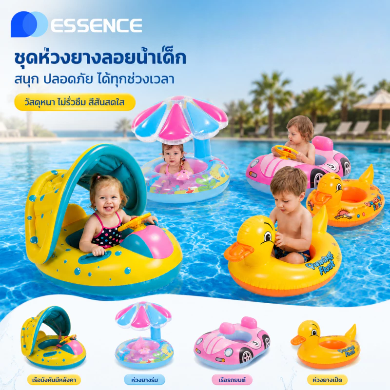 เรือยางลอยน้ำเด็กเล็ก อุปกรณ์ช่วยพยุงตัวลอยน้ำ เหมาะฝึกว่ายน้ำและเล่นน้ำ