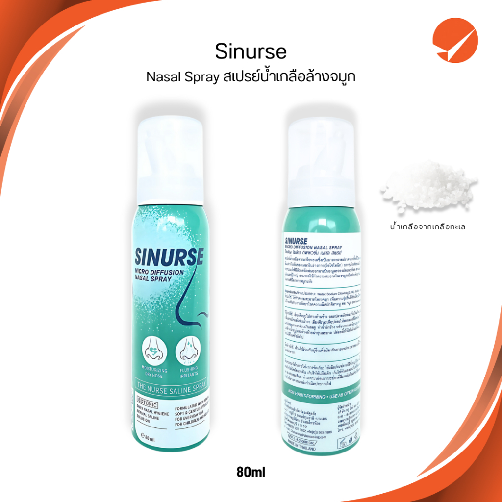 Sinurse สเปรย์น้ำเกลือทำความสะอาดโพรงจมูก