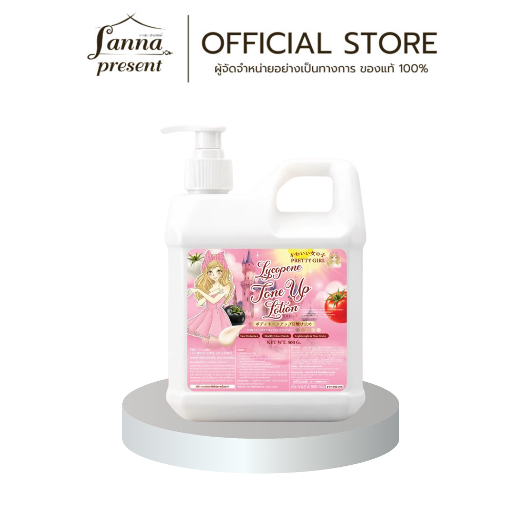 พริตตี้เกิร์ล บอดี้โทนอัพ Pretty Girl Lycopene Tone Up Lotion ถังใหญ่ 500 กรัม