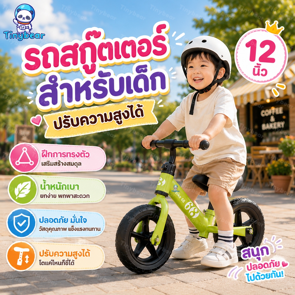 🚀TinyBear🚀จักรยานทรงตัวเด็ก ไม่มีบันไดปั่น เหมาะสำหรับเด็กอายุ 2-4 ปี รถหัดเดินและฝึกการทรงตัว