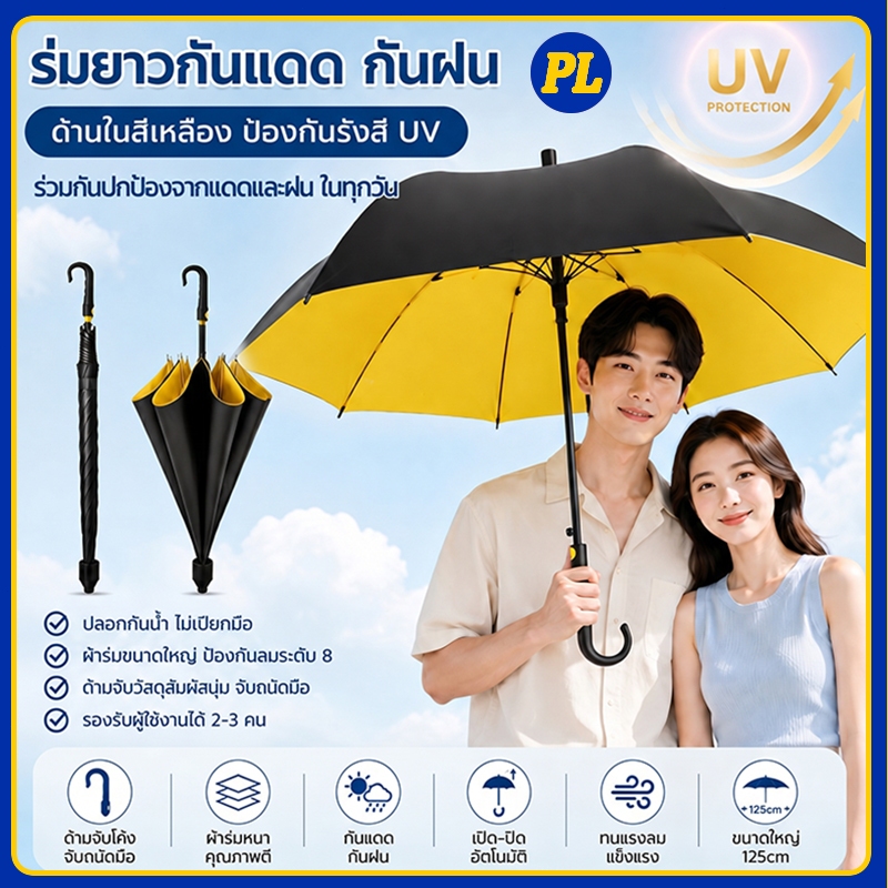 ร่ม สต็อกพร้อมส่งทันที ร่มกอล์ฟขนาดใหญ่ 125ซม ร่มฝนหรือแดด ร่มด้ามยาวพร้อมฝาครอบกันน้ำ ร่มกึ่งอัตโนมัติ ร่มคู่รัก