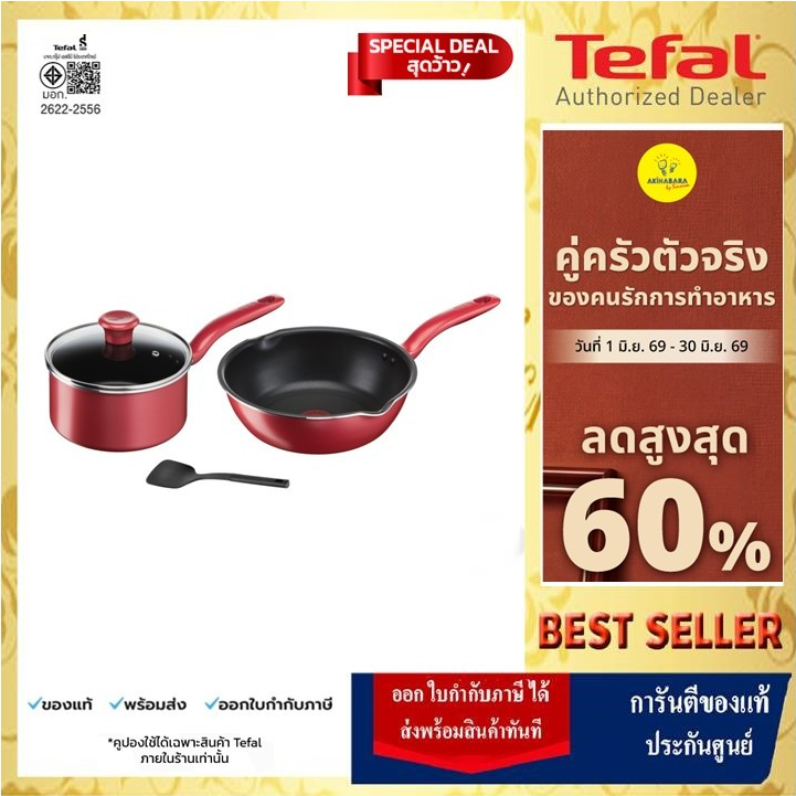 🔥[ส่งด่วน กทม.]TEFAL So Chef ชุดกระทะ หม้อพร้อมตะหลิว ก้น Induction รุ่น G135S496 (SET 4ชิ้น)🔥