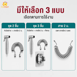 หัวฉีดชำระ สายฉีดชําระ สายชําระ ครบชุด สแตนเลส 304 ติดตั้งง่าย ใช้งานทนทาน