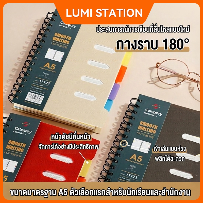 สมุดโน้ตสายเรียน/ทำงาน A5/B5 แบ่งหมวดหมู่ หาข้อมูลง่าย! ปก PP หนา กางได้ 180° ลายเส้นแนวนอน 110-120 แผ่น