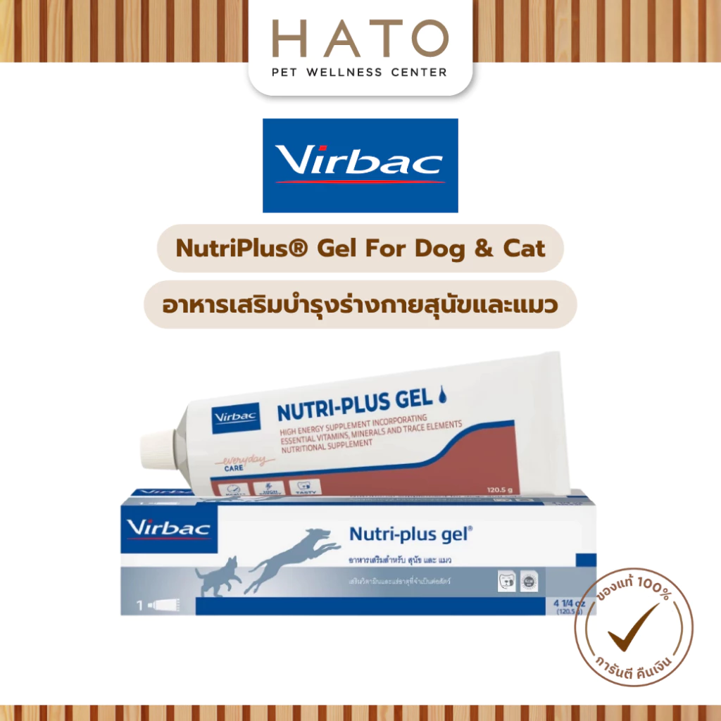Virbac NutriPlus® Gel for dog & cat 120.5g นิวตริ-พลัสเจล อาหารเสริมบำรุงร่างกายสุนัขและแมว