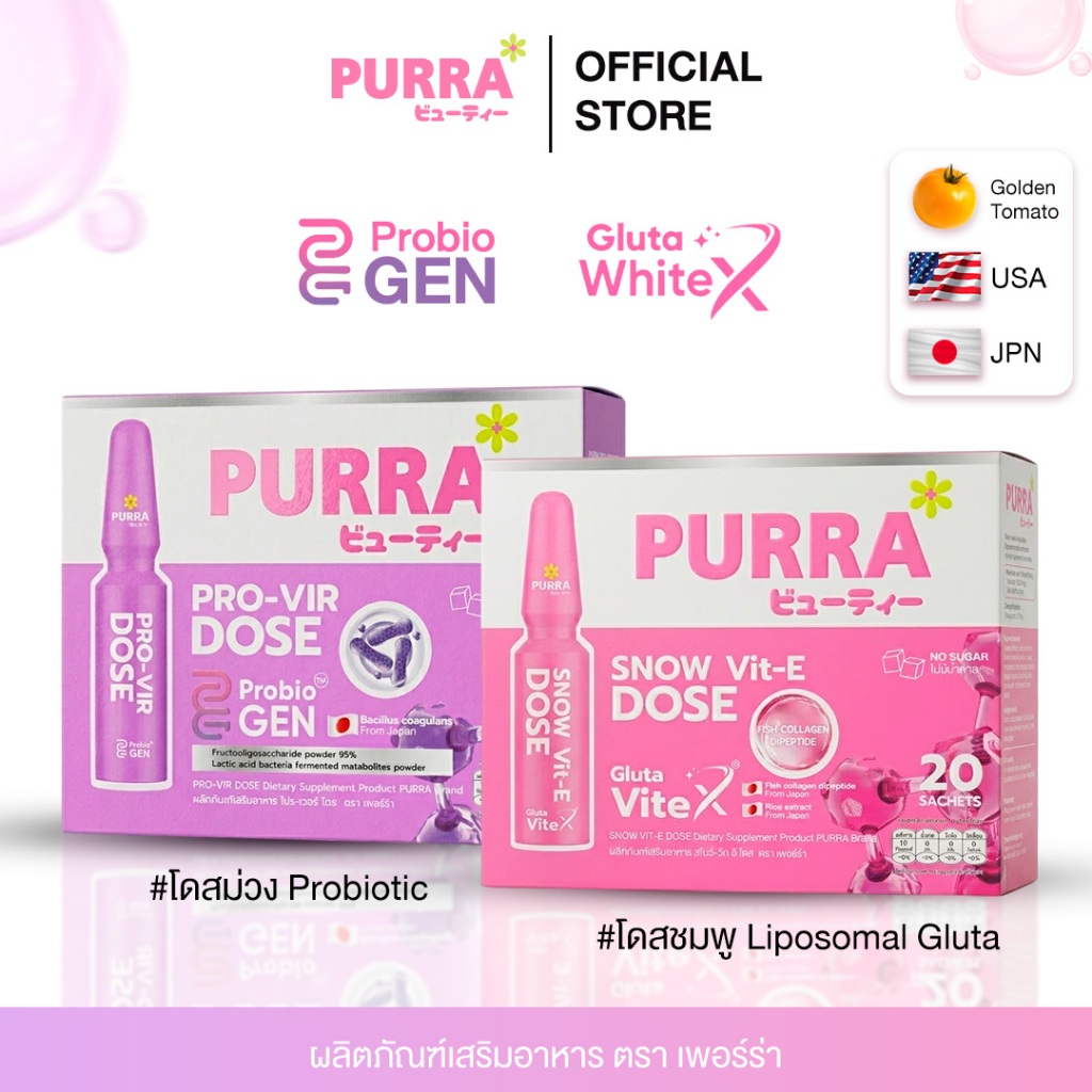 โปรคู่ขายดี กลูต้าเพอร์ร่า+โพรไบโอติกเพอร์ร่า ปรับบาลานซ์ลำไส้ให้ดูดซึมดีขึ้น ให้เห็นผลไวกว่าเดิม