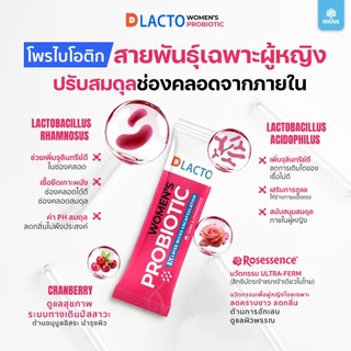 DLACTO Women's Probiotic โพรไบโอติกส์ สุขภาพน้องสาวอารมณ์ดี ไม่เหวี่ยงวีน (ใหม่)