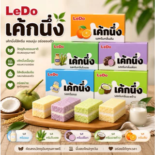 [ยกลัง] เค้กนึ่งสอดไส้ครีมนม ไส้ครีมใบเตย กลิ่นหอม แป้งนุ่ม แป้งนิ่ม ไส้หวานกำลังดี 1 กล่องมี 30 กรัม 12 ชิ้น