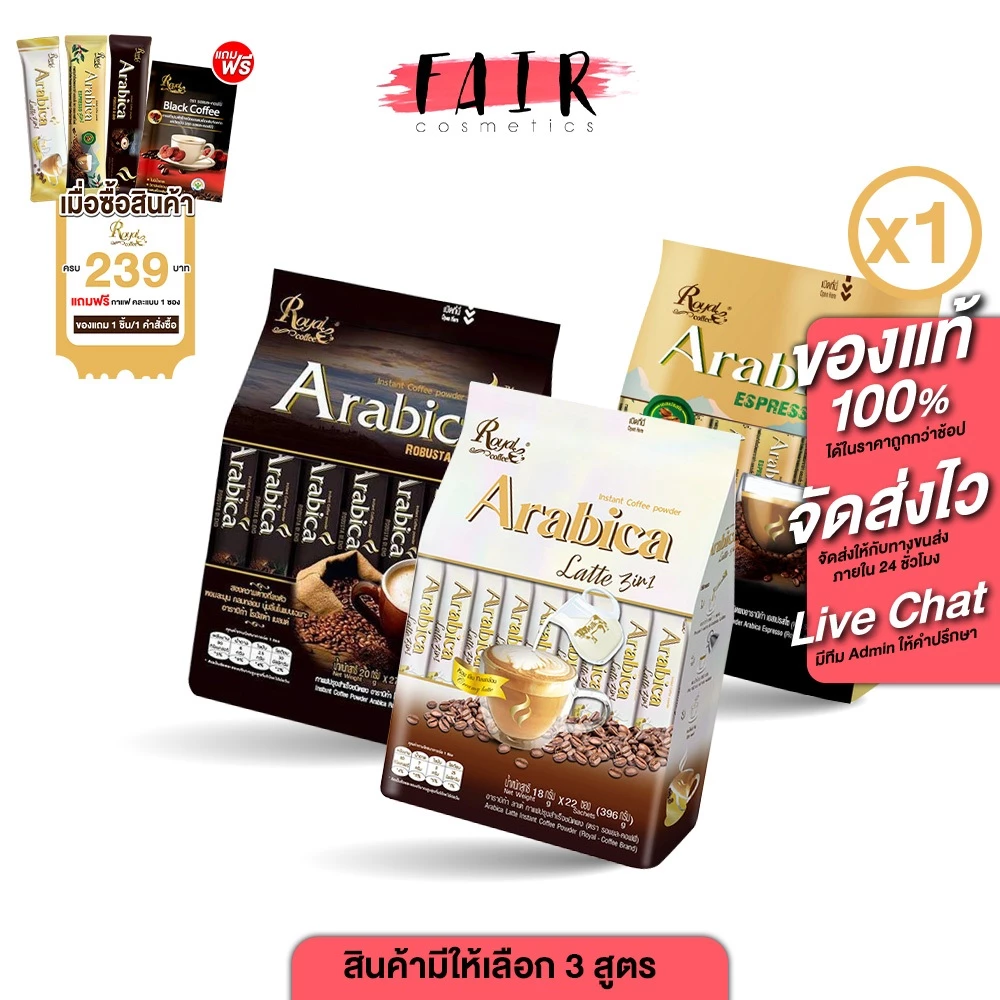 [1 ถุง] Royal Coffee Arabica Robusta Blend/Esspresso 3in1/Latte 3in1 โรยัล คอฟฟี่ อาราบิก้า โรบัสต้า /เอสเปรสโซ/ลาเต้