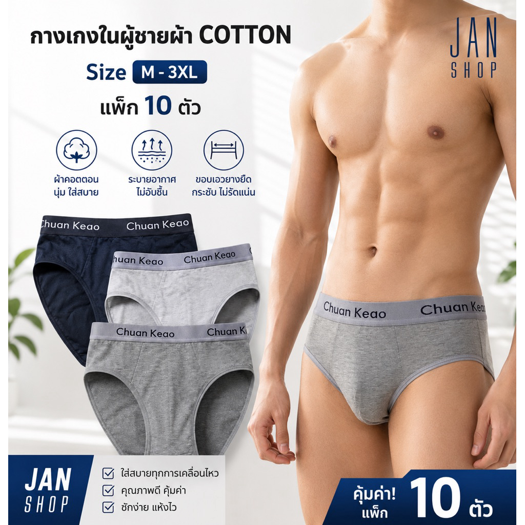 พร้อมส่ง✅[แพ็ก/10ตัว]กางเกงในผู้ชาย ผ้าcotton 100 % คละสี size M-3XL(ถ่ายจากงานจริง)