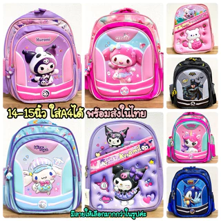 🇹🇭พร้อมส่งในไทย กระเป๋าเป้เด็ก กระเป๋าสะพายหลังเด็กๆขนาด14-15นิ้ว