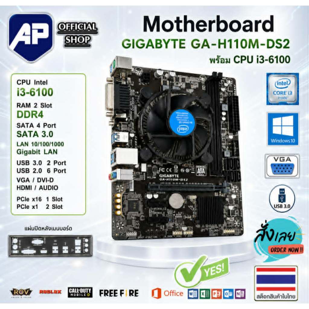 ✅🔥 MAINBOARD (เมนบอร์ด) 1151   แถมฟรี  CPU i3-6100 , i5-6400 รองรับแรม DDR4  มีฝาหลัง พัดลม CPU ให้ 
