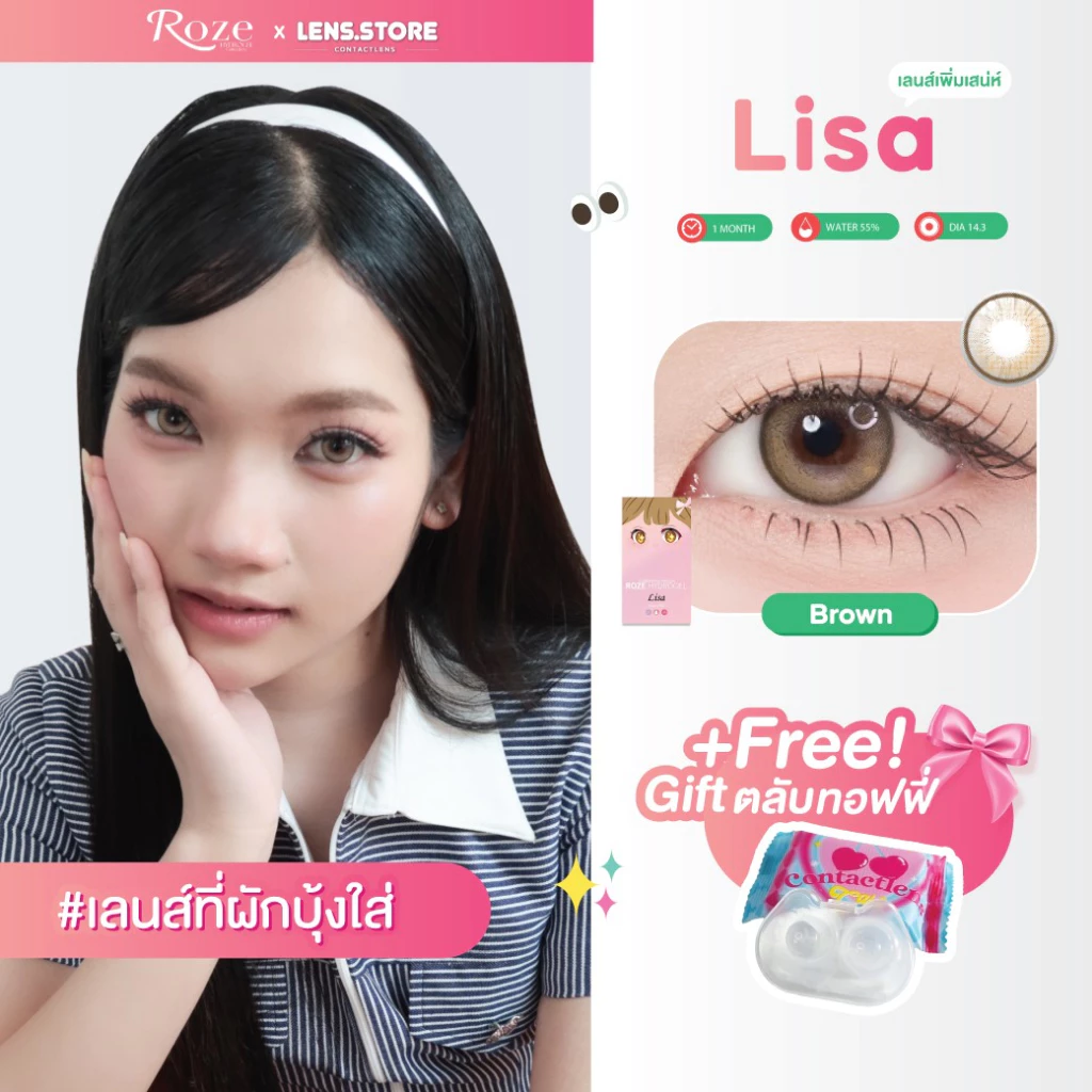 คอนแทคเลนส์รายเดือน ROZELENS รุ่น LISA ลิซ่า รุ่นนี้ห้ามพลาด ใช้ได้หลายลุคมาก สวยทุกลุค