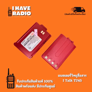 ⚡ [แท้ 100% มีประกันศูนย์] แบตเตอรี่วิทยุสื่อสาร iTalk T-245 / T-245 PLUS ความจุ 2,200 mAh แบตอึด สแตนด์บายได้ทั้งวัน!