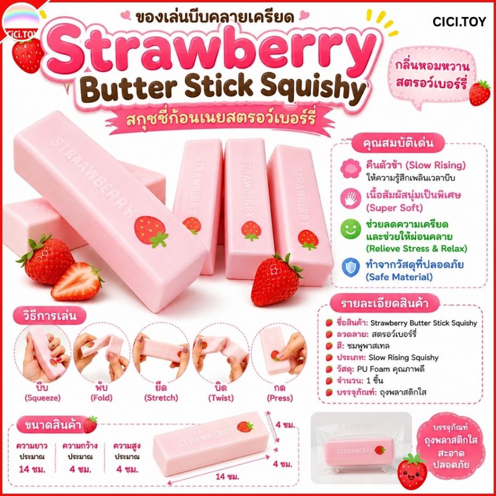DO89 ของเล่น Strawberry Butter Stick Squishy บีบคลายเครียด รูปก้อนเนย สีชมพู กลิ่นหอม สตรอว์เบอร์รี