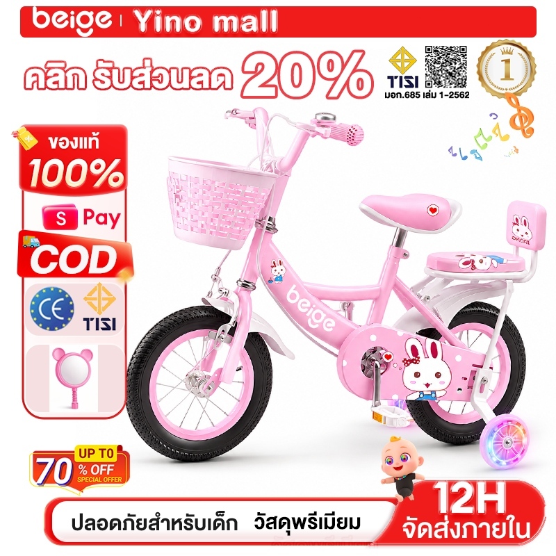 Beige จักรยานเด็ก รถจักรยานเด็ก 12/16 นิ้ว ผู้หญิง จักรยาน เด็ก2-7 ขวบ ที่นั่งด้านหลัง จักรยานมีตะกร้า