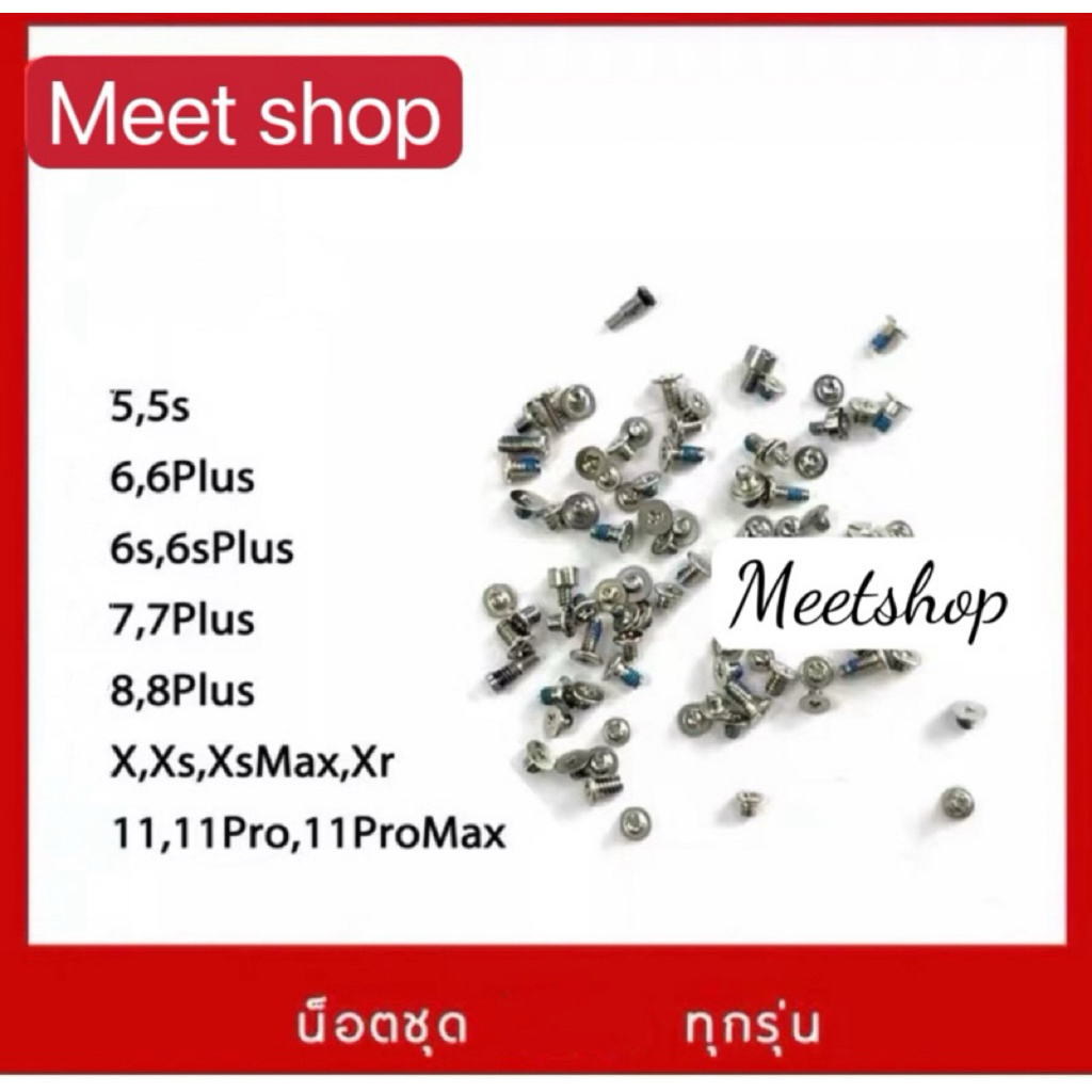 ชุดน็อตสกรูเกลียว 7 รุ่น 8 รุ่น X XSm XR 11 12 13 14 15Pm 16pm ชุดสกรูเต็มรูปแบบ