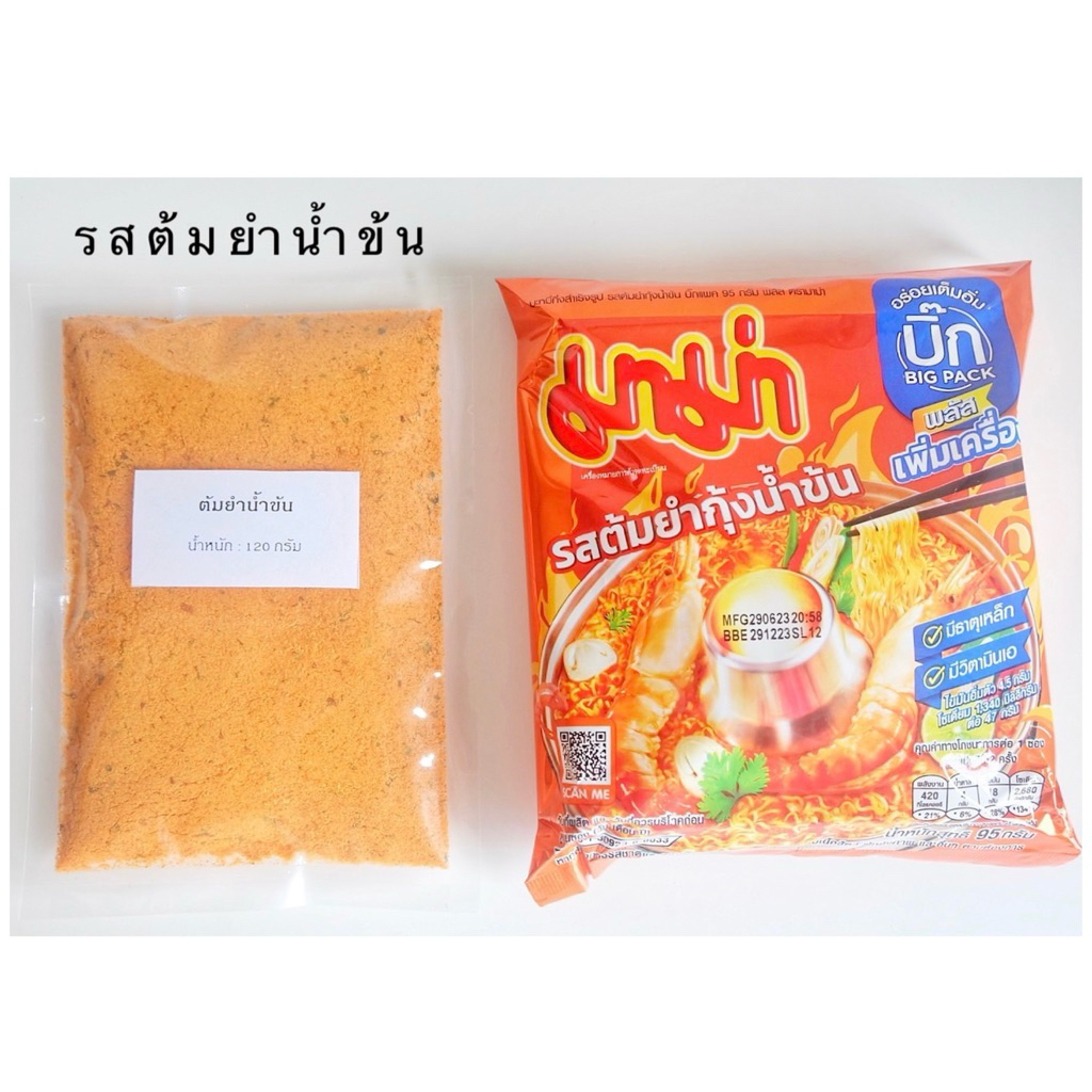 🔥ผงมาม่า🔥 ผงต้มยำ ต้มยำน้ำใส 120 กรัม และ 500 กรัม ผงปรุงรส
