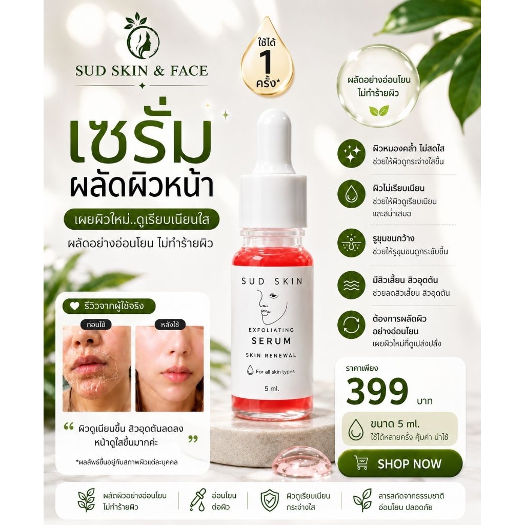 เซรั่มผลัดผิวหน้า  รอยสิว ฝ้า กระ จุดด่างดำ