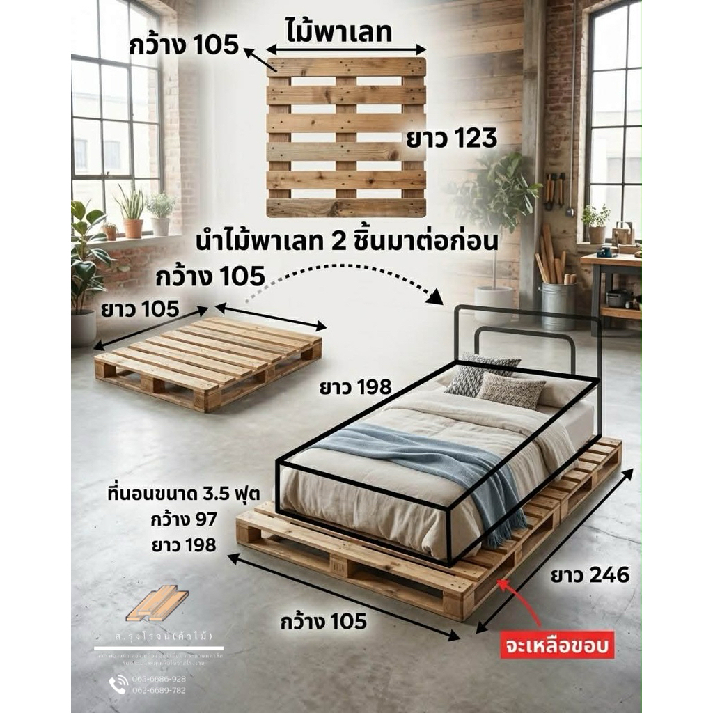 ชุด 2 อัน ไม้พาเลทคัดเกรดมือ 1 ขนาด 102x123 cm เซตจัดทำเตียงนอน 3.5 ฟุต (มีขอบเหลือ)