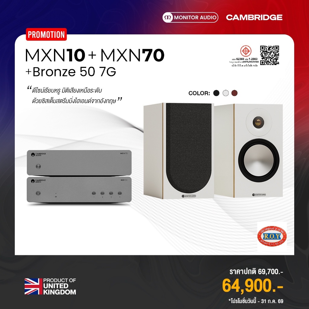 CAMRIDGE AUDIO MXN10 + MXN70 + MONITOR BRONZE 50 7G STREAM MUSIC POWER AMP BOOKSHELF SPEAKER