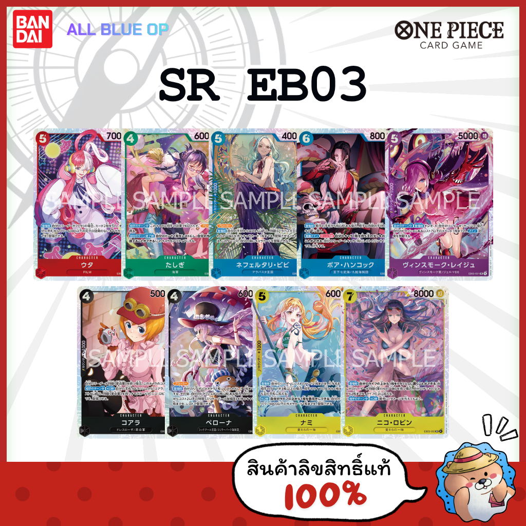 [SR] Single Card One Piece Card Game EB03
